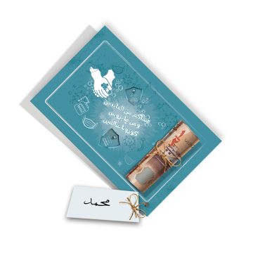 Al Fakhama cards Set of 10 Eid Money Card Covid Design